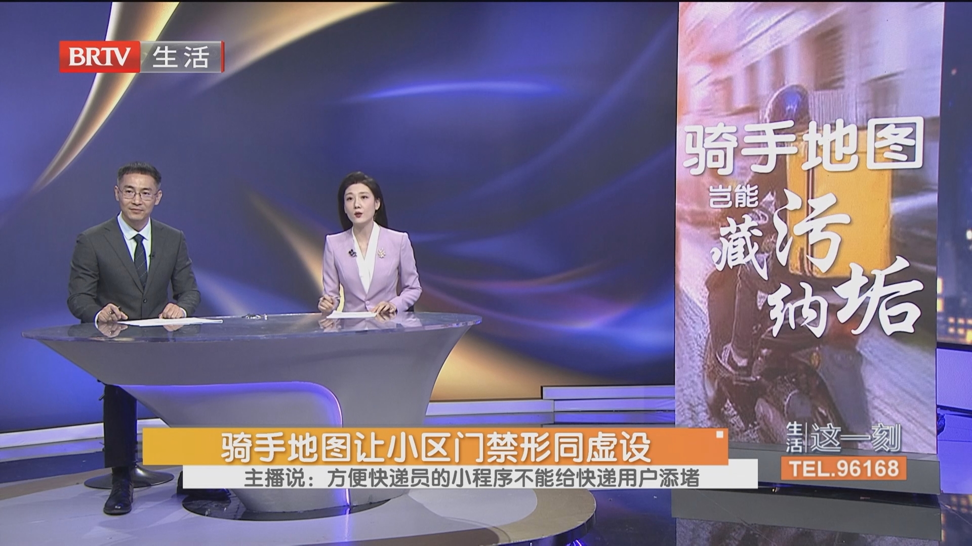 骑手地图让小区门禁形同虚设 主播说：小程序用户恶意标注涉嫌违法