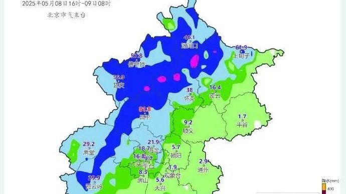 北京全市降雨量已达大雨，最大降水量出现在这些区域！预计结束时间