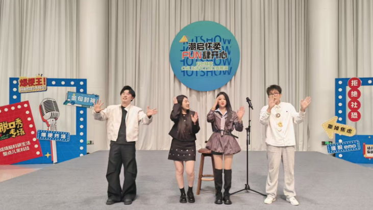 科研梗“炸场”，怀柔科学城这场展演让压力化为掌声与笑声