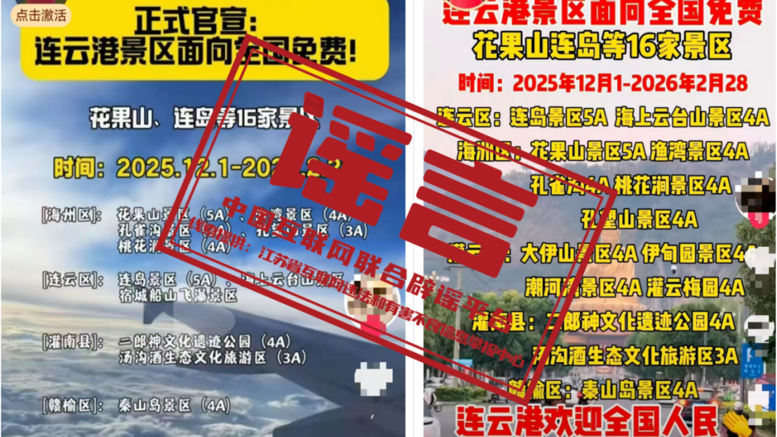 江苏连云港景区“2025年12月1日至2026年2月28日面向全国免费”? 江苏连云港景区“2025年12月1日至2026年2月28日面向全国免费”?