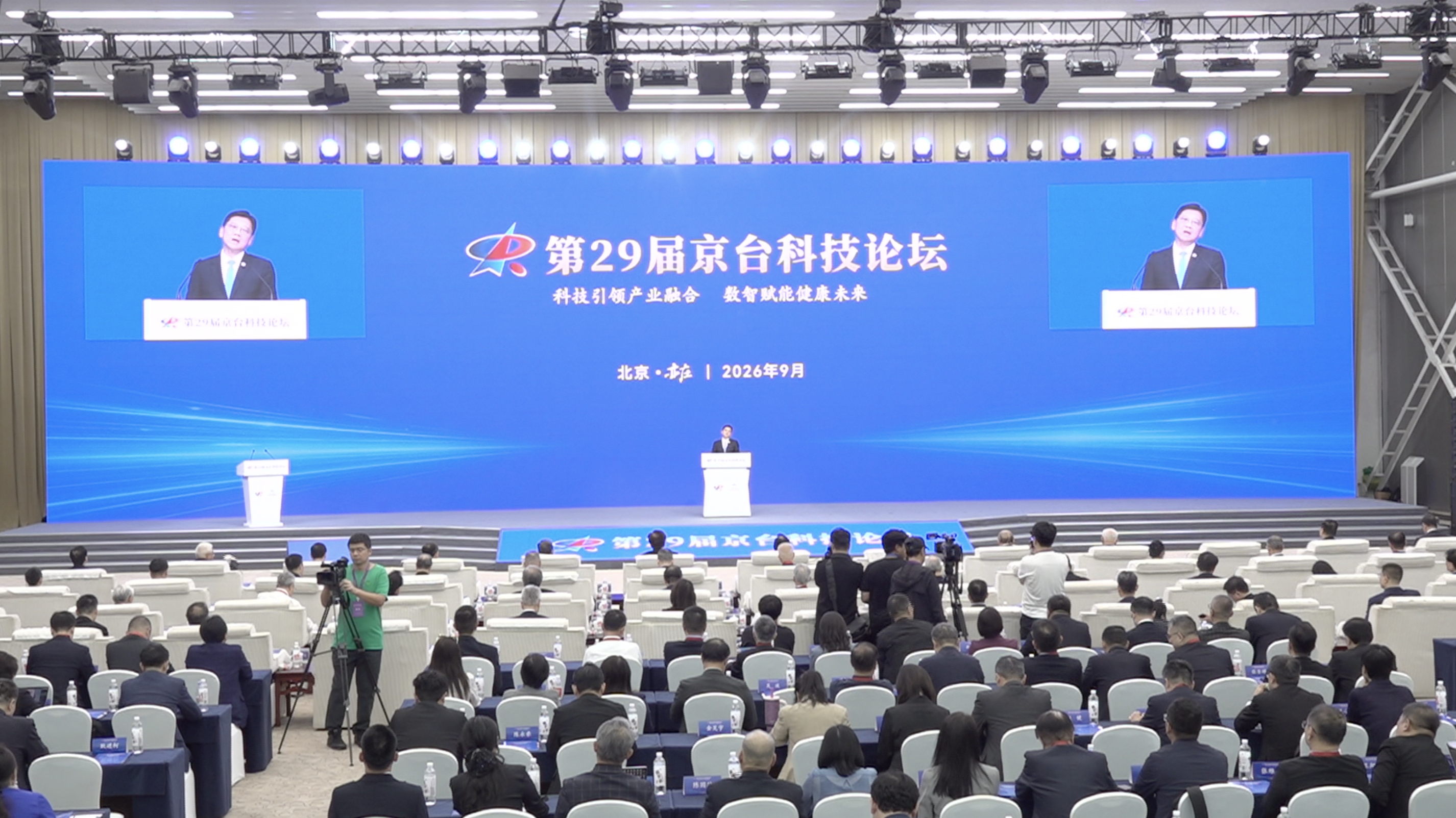 第29届京台科技论坛在北京经开区举行