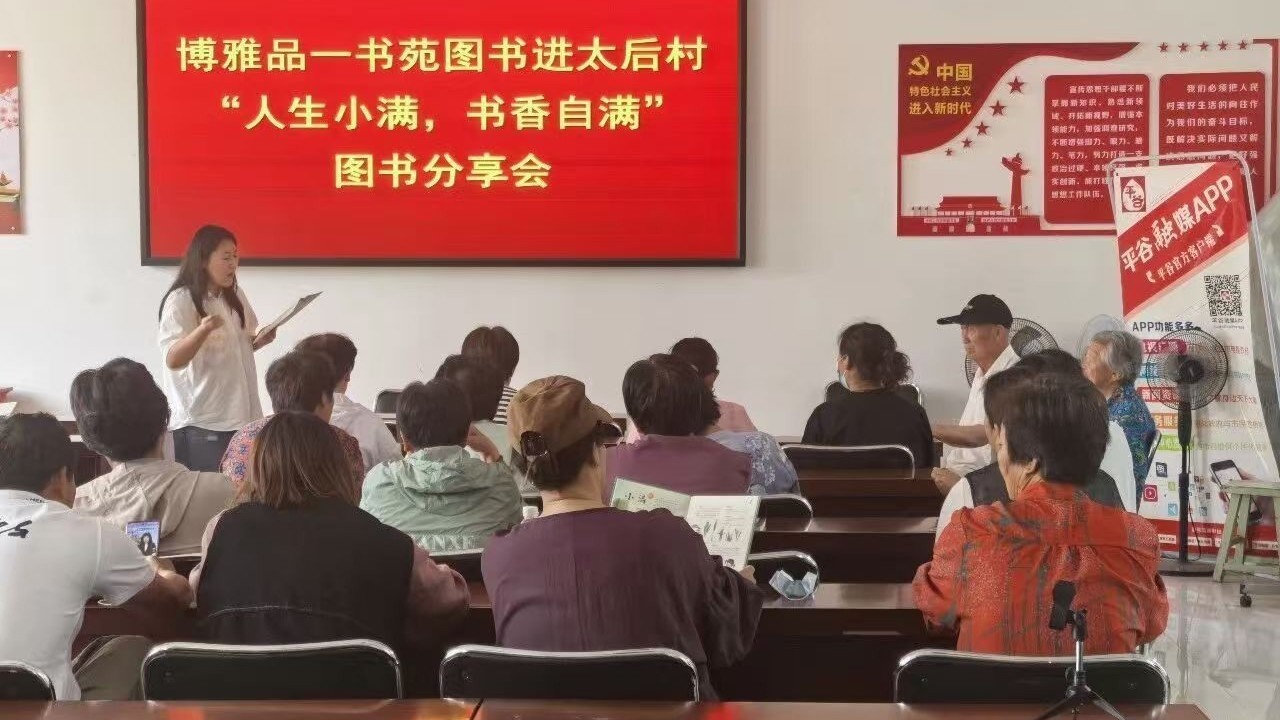 北京平谷：当书香飘到村镇 带来乡村文化振兴新气象