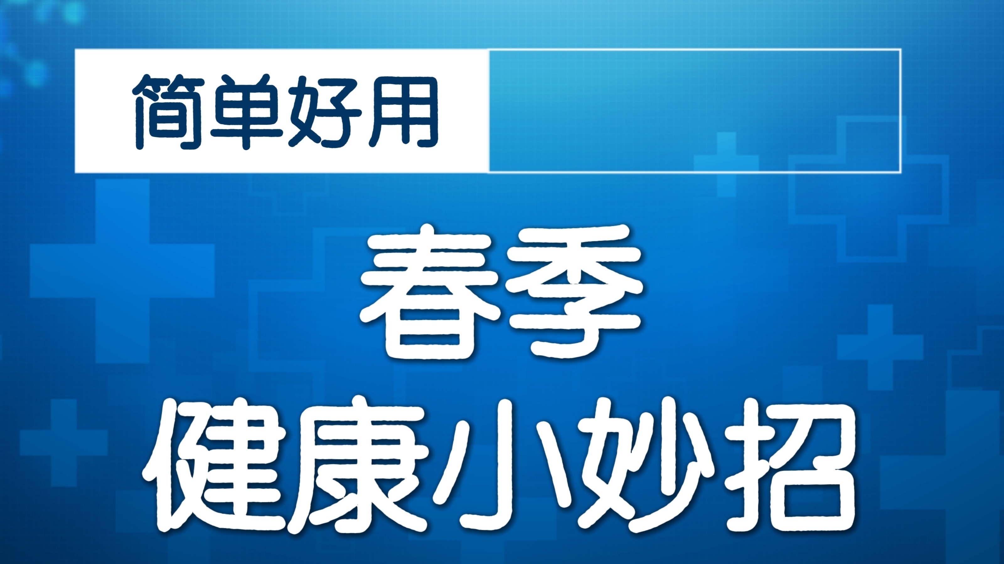 打呼噜不是睡得香！ 专家总结调理指南