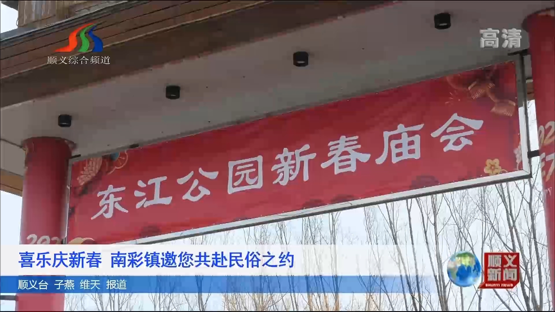 喜乐庆新春 南彩镇邀您共赴民俗之约