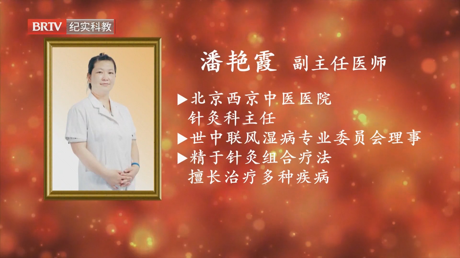 《名医来了》20260816探院·百姓身边的好中医
