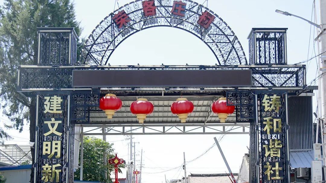 一个村名一个故事（之六十九） 荣各庄村
