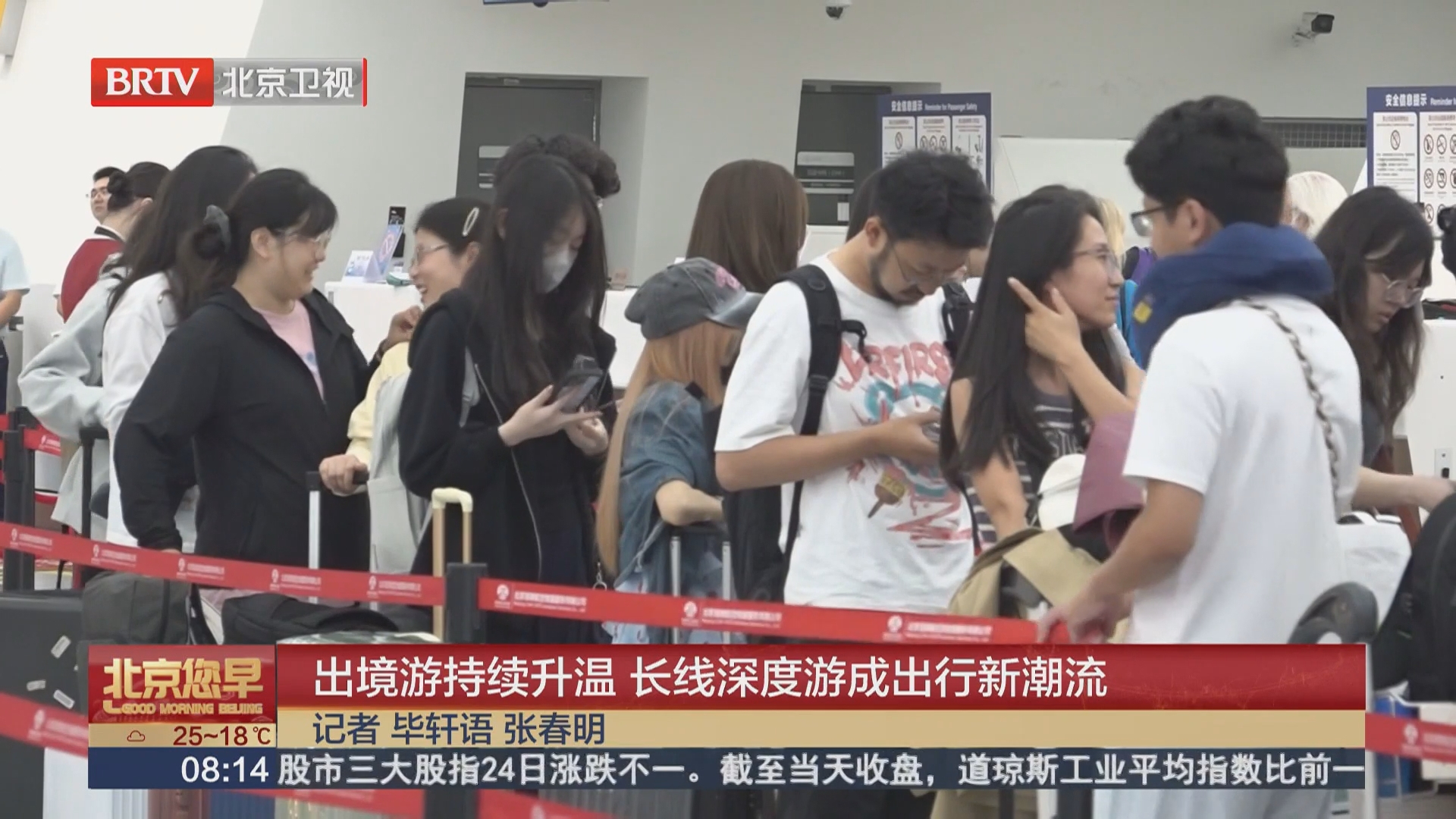出境游持续升温 长线深度游成出行新潮流 出境游持续升温 长线深度游成出行新潮流