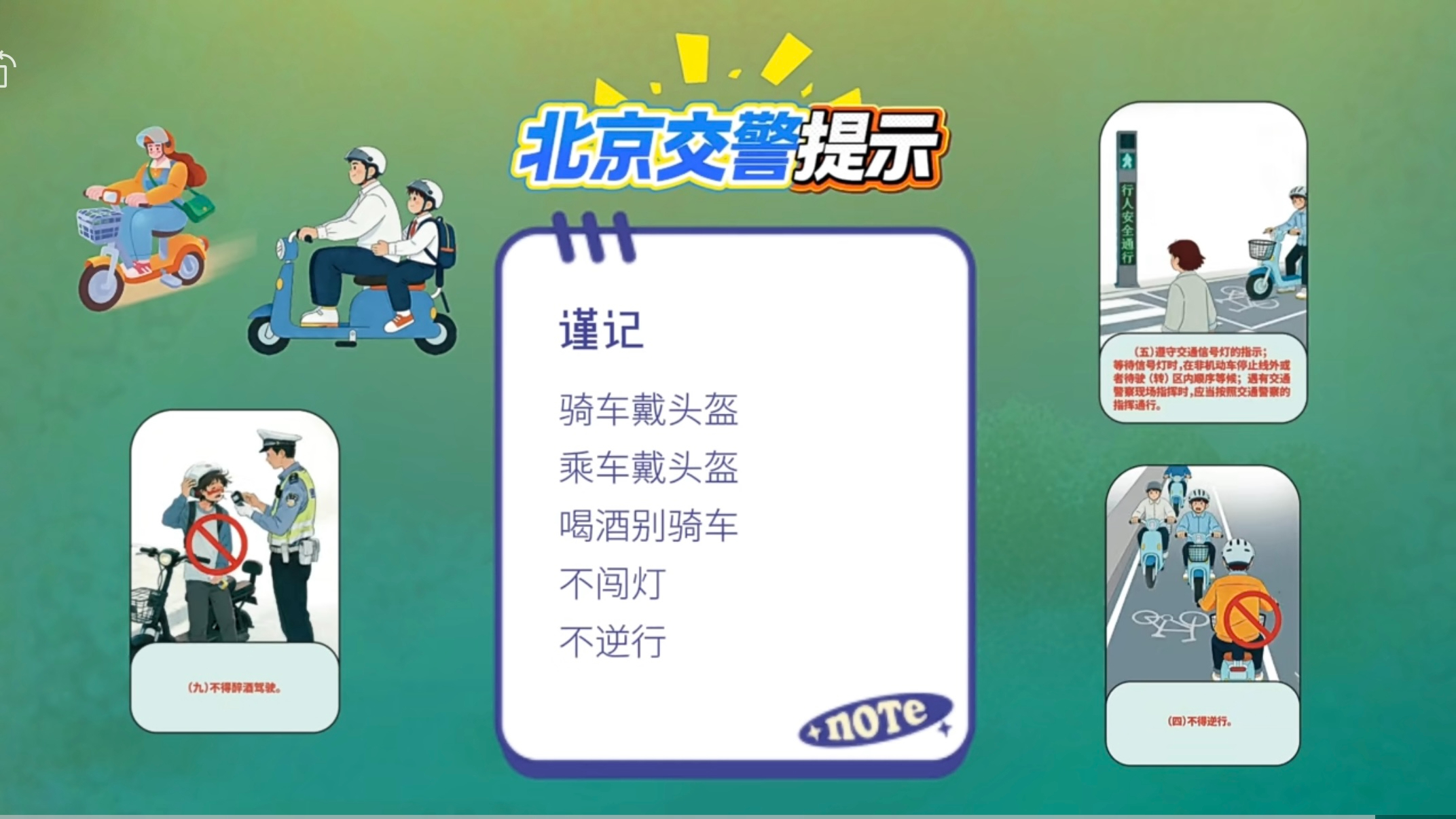 记住这四条，骑行更平安