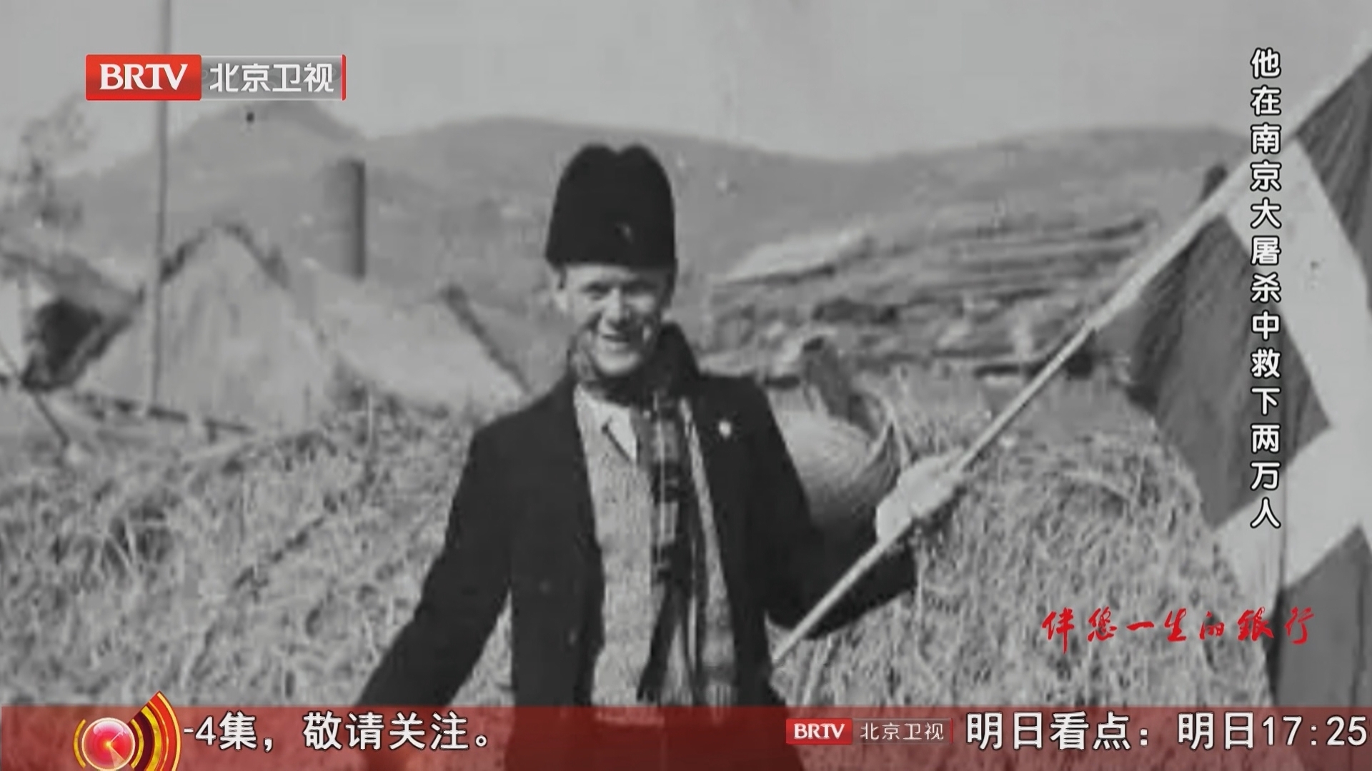 《档案》20250721他在南京大屠杀中救下两万人