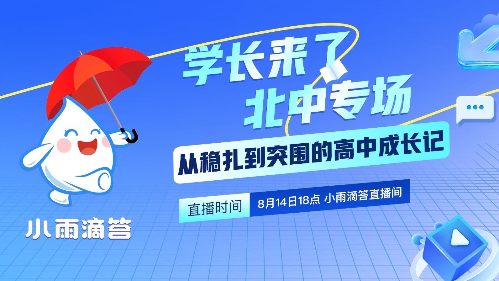 学长来了北京中学专场从稳扎到突围的高中成长记