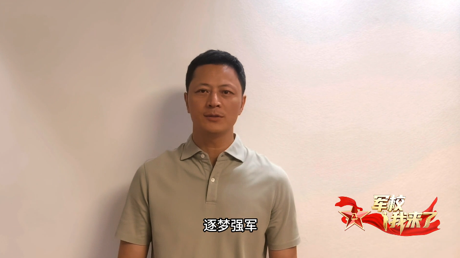 军校我来了!林江国愿有志青年都能走进军校收获成长 军校我来了!林江国愿有志青年都能走进军校收获成长