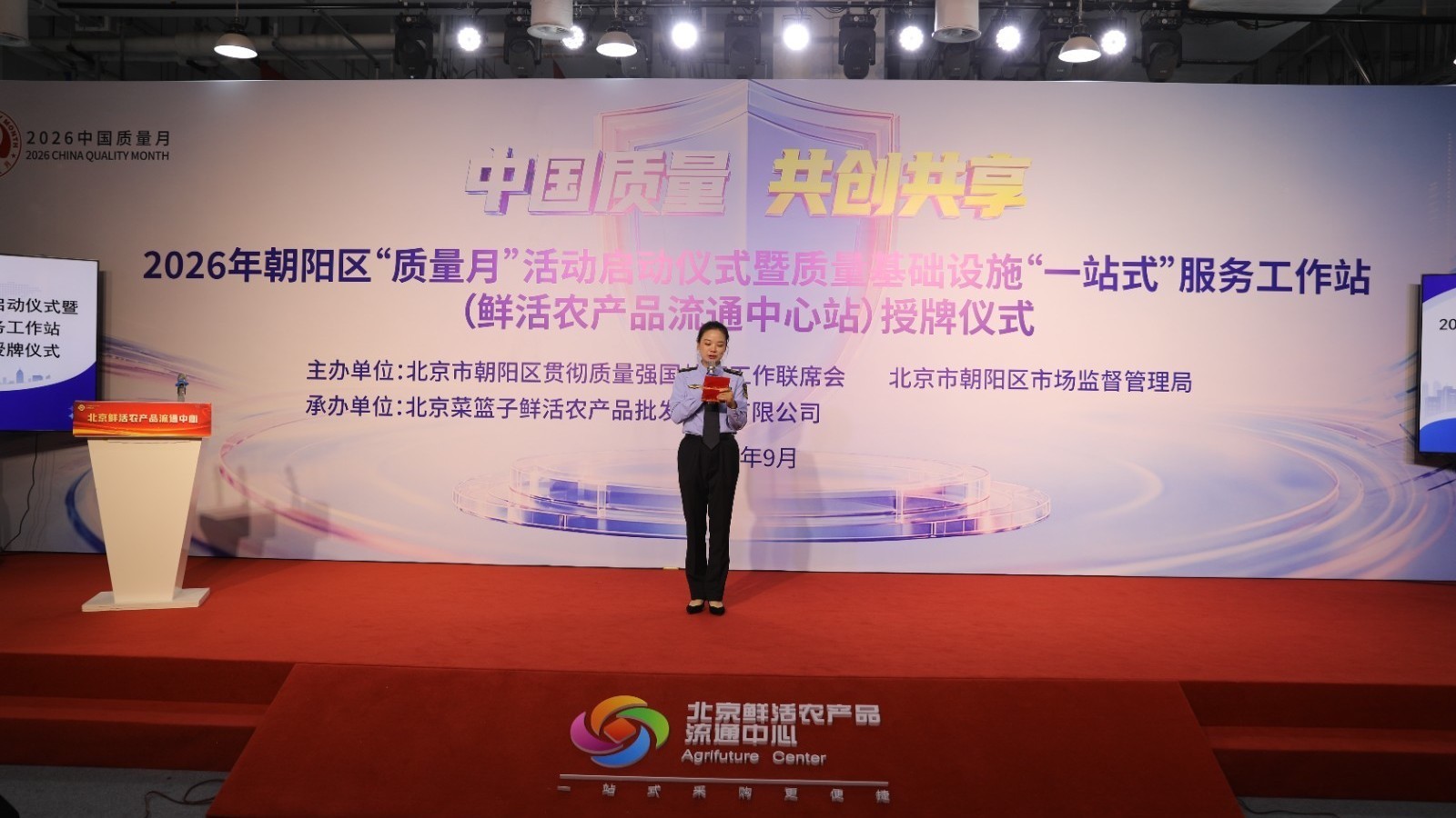 朝阳区2026年“质量月”活动正式启动 朝阳区2026年“质量月”活动正式启动