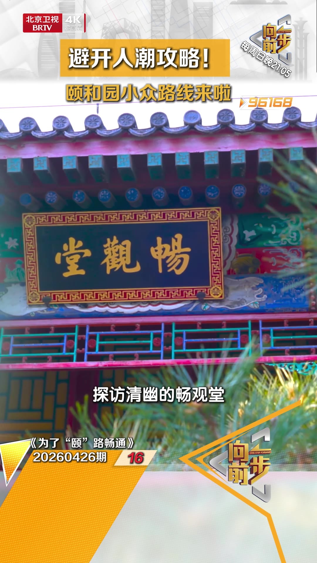 避开人潮攻略！颐和园小众路线来啦
