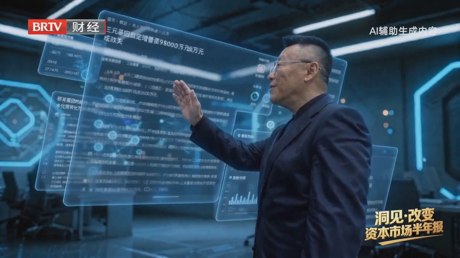 《天下财经》20260723洞见·改变——资本市场半年报