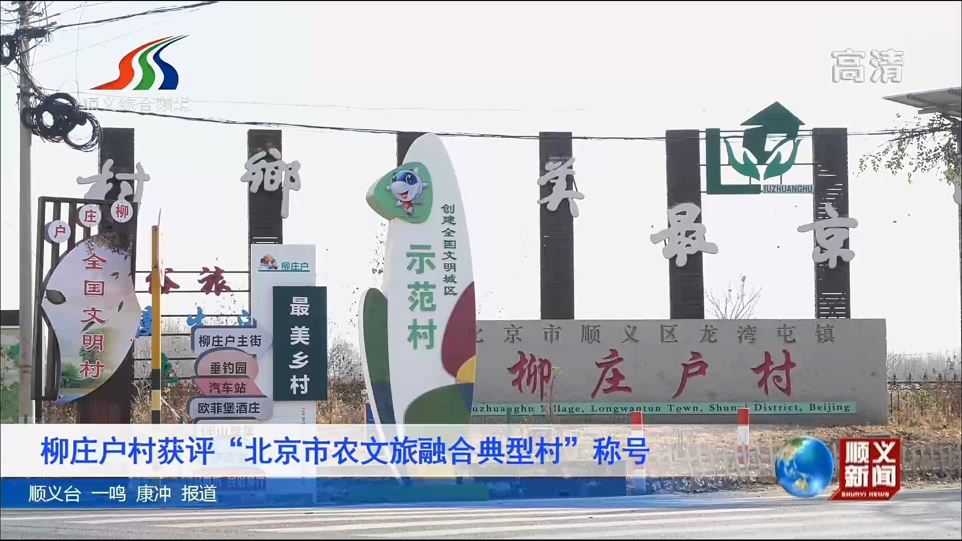 柳庄户村获评“北京市农文旅融合典型村”称号