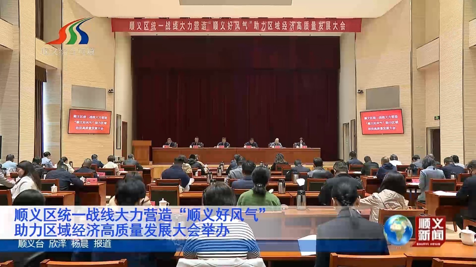 顺义区统一战线举办大会 顺义区统一战线举办大会