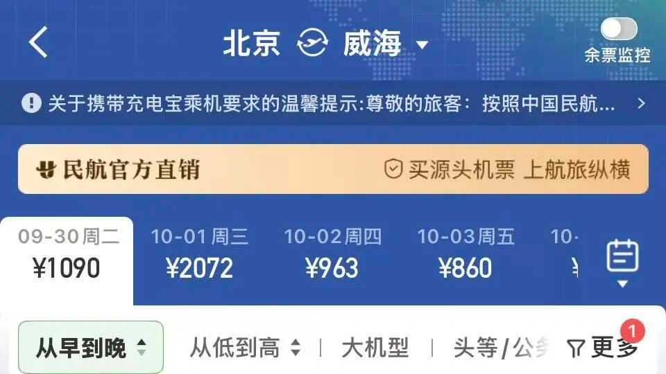国庆机票怎么贵成这样了？