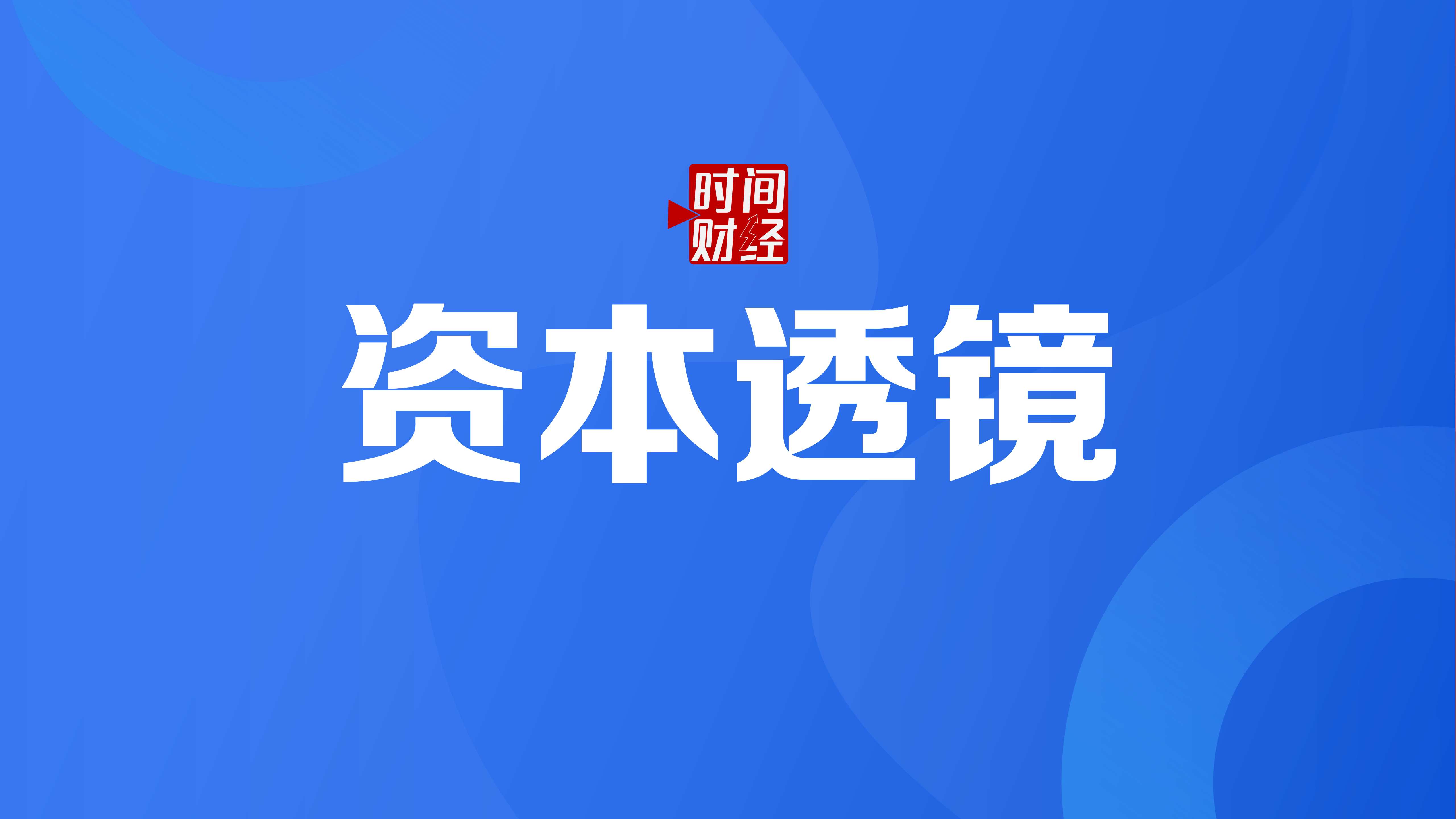 皇冠新材IPO已回复问询，拟募资1亿元补流