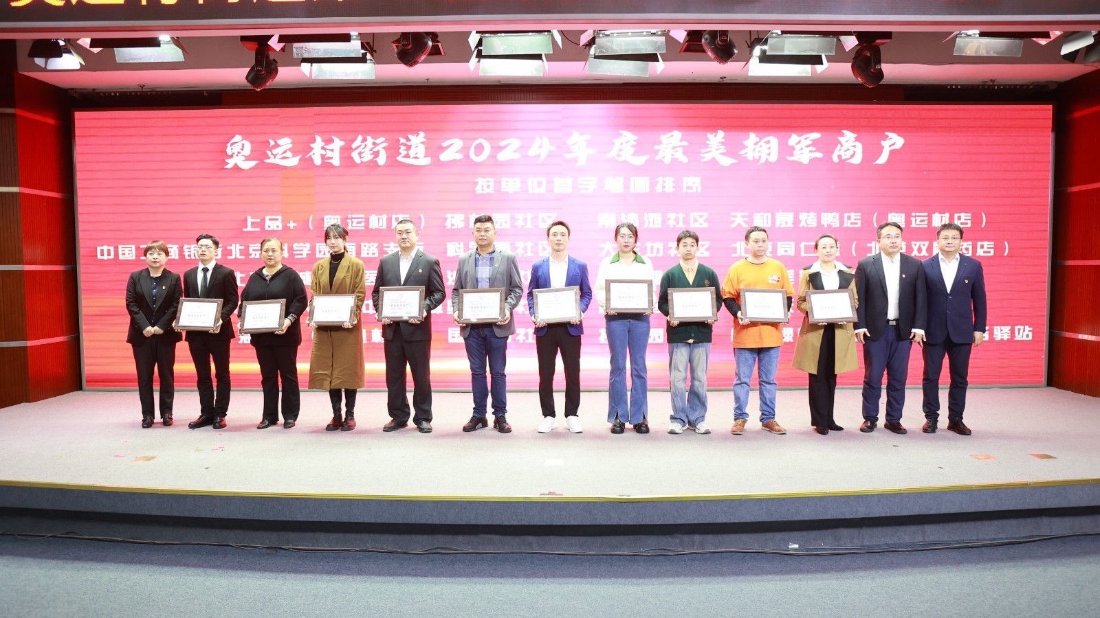 奥运村街道举行第二届最美拥军系列表彰大会! 奥运村街道举行第二届最美拥军系列表彰大会!