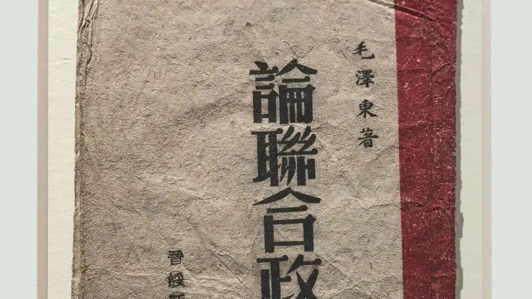 【遇见文物】一篇争取光明前途与命运的文献