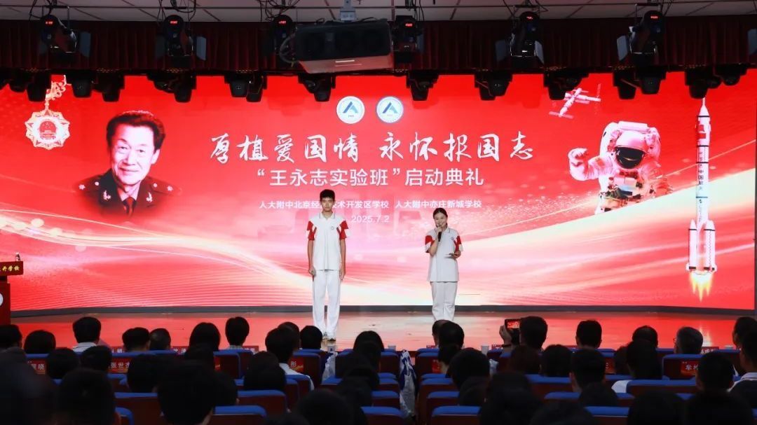 全国首个“王永志实验班”落地人大附中经开学校 全国首个“王永志实验班”落地人大附中经开学校
