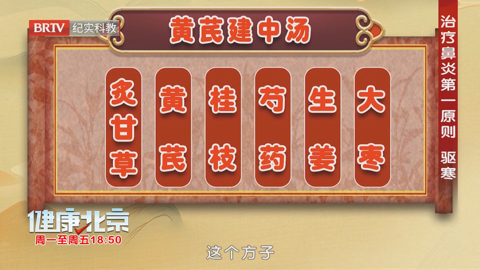 黄芪建中汤