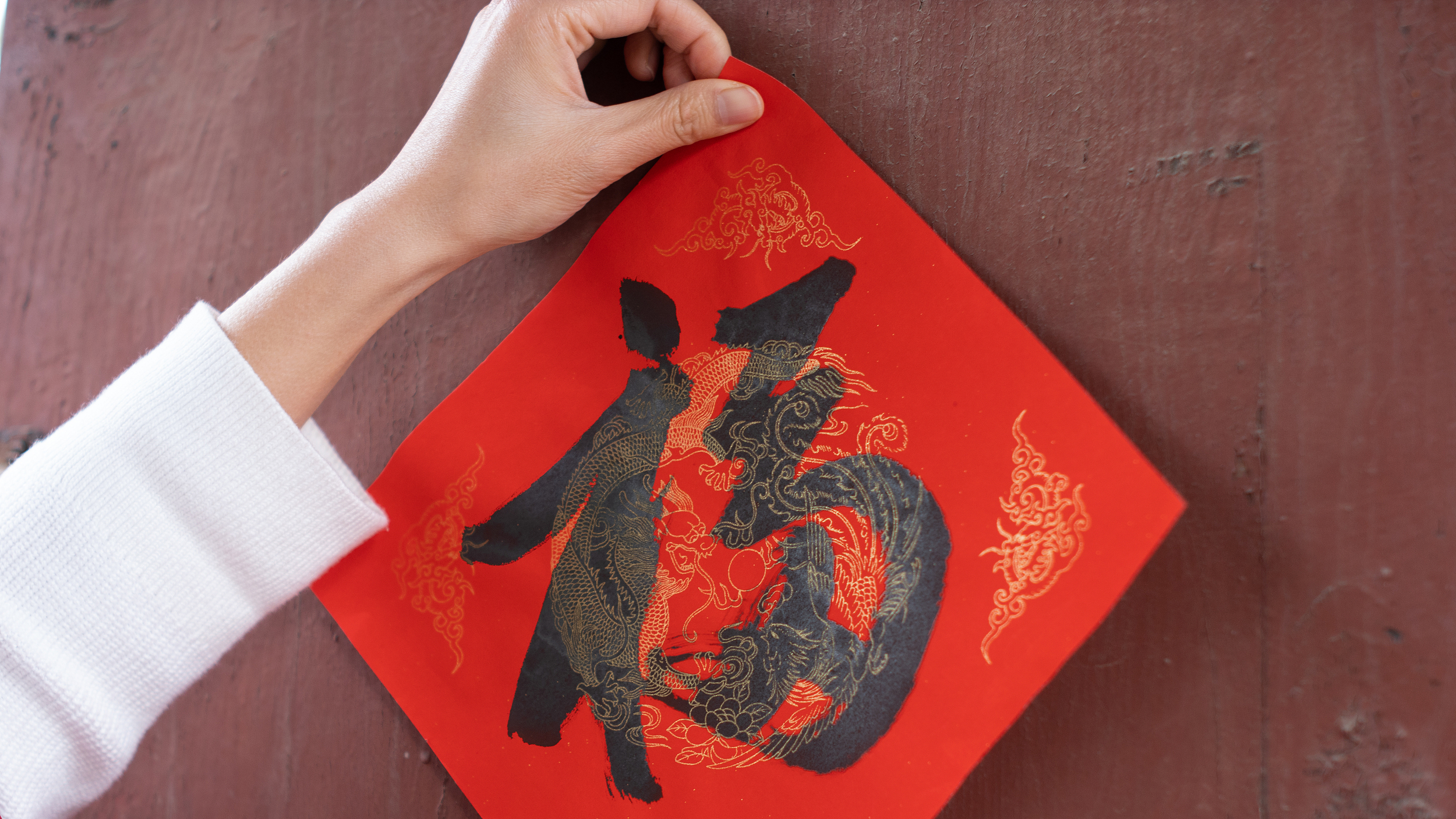 做推拿、喝热水、贴福字