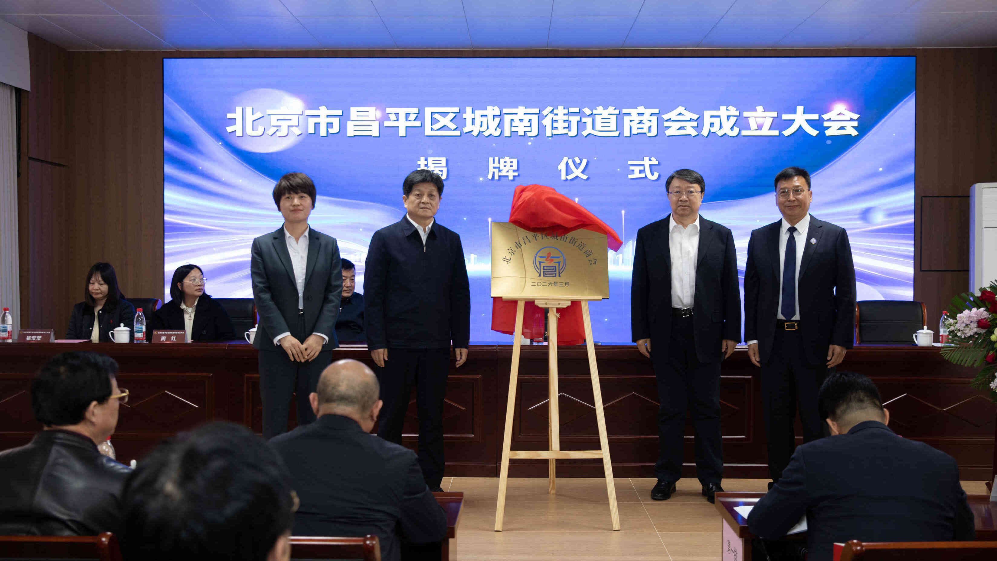 凝聚企业合力 共筑发展高地!昌平区城南街道商会正式成立 凝聚企业合力 共筑发展高地!昌平区城南街道商会正式成立