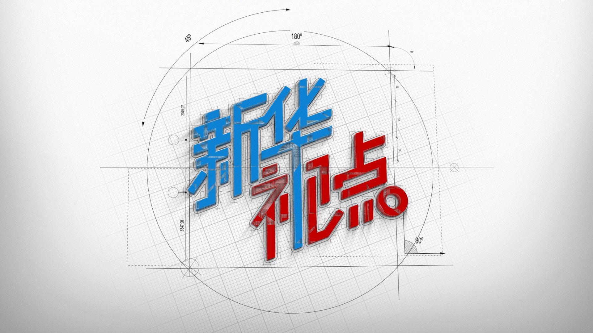 新华视点｜便捷出行+场景创新 跟着大国重器感受暑期经济