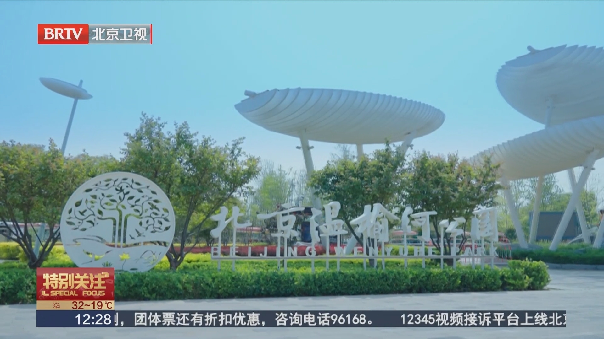 温榆河公园首部“白皮书”发布 九月将全面开放