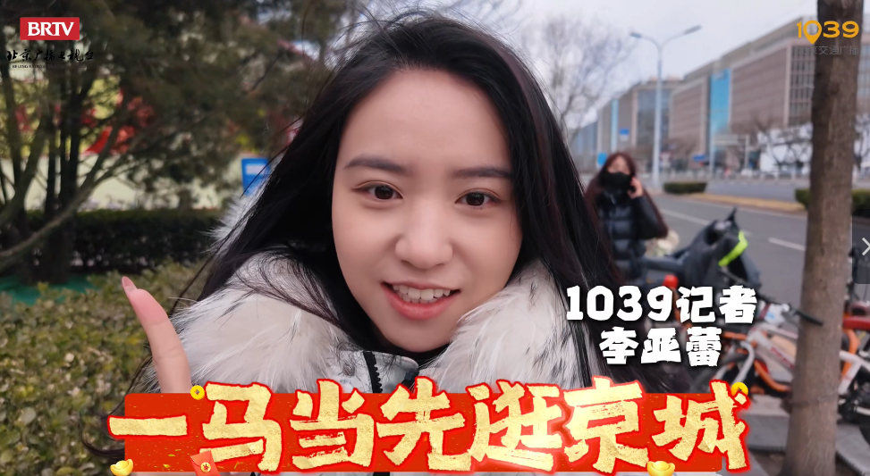 《一马当先逛京城》走进———骡马市大街