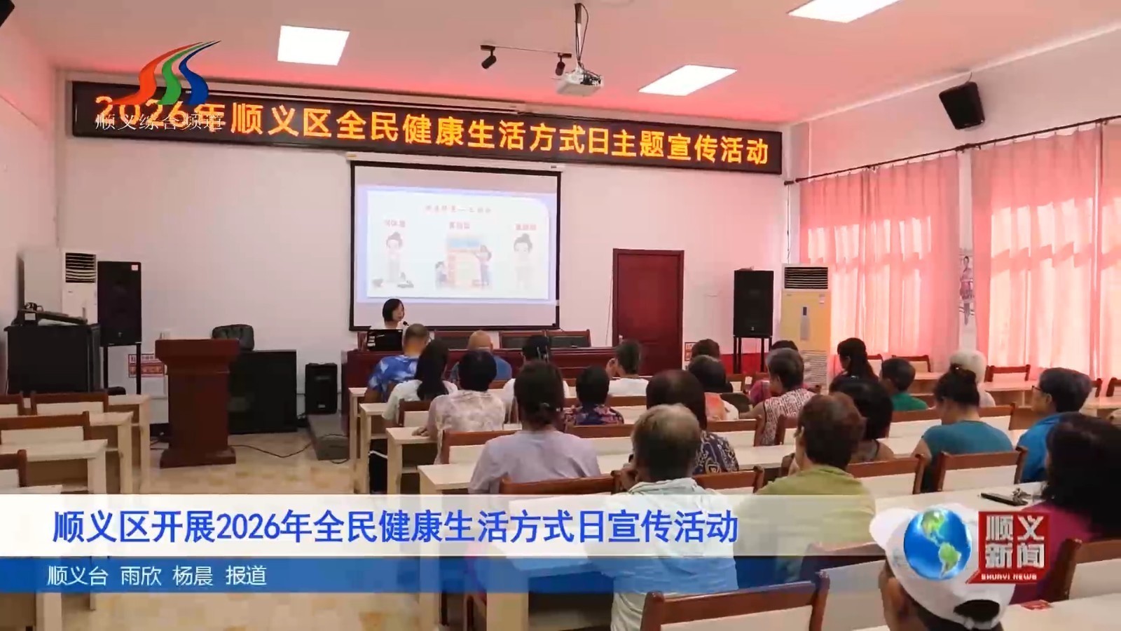 顺义区开展2026年全民健康生活方式日宣传活动