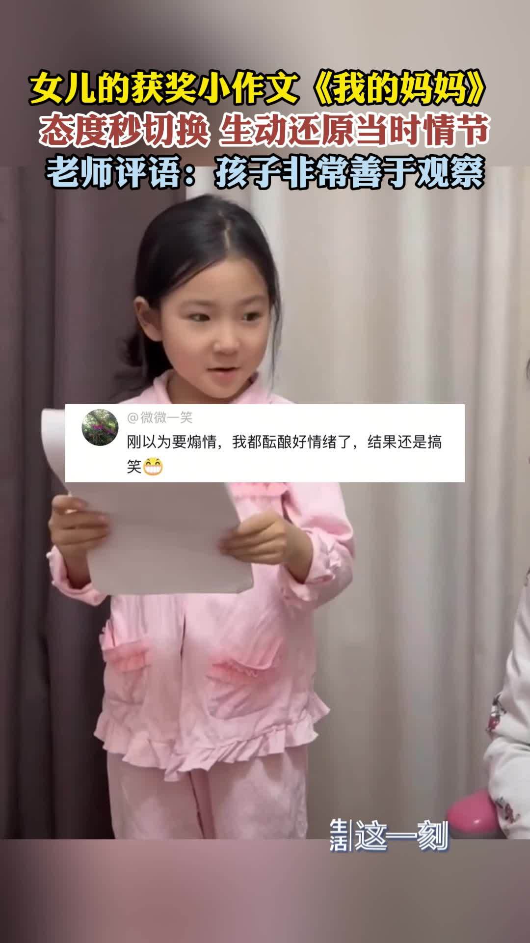 女儿生动演绎获奖小作文我的妈妈
