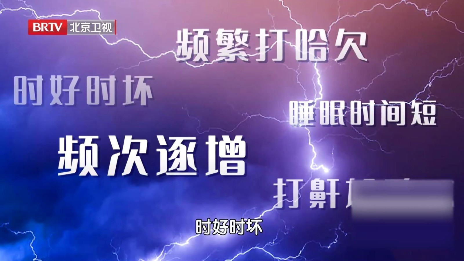 你会频繁犯困吗？睡不到一会就醒、还老是想睡，竟然可能是脑梗！