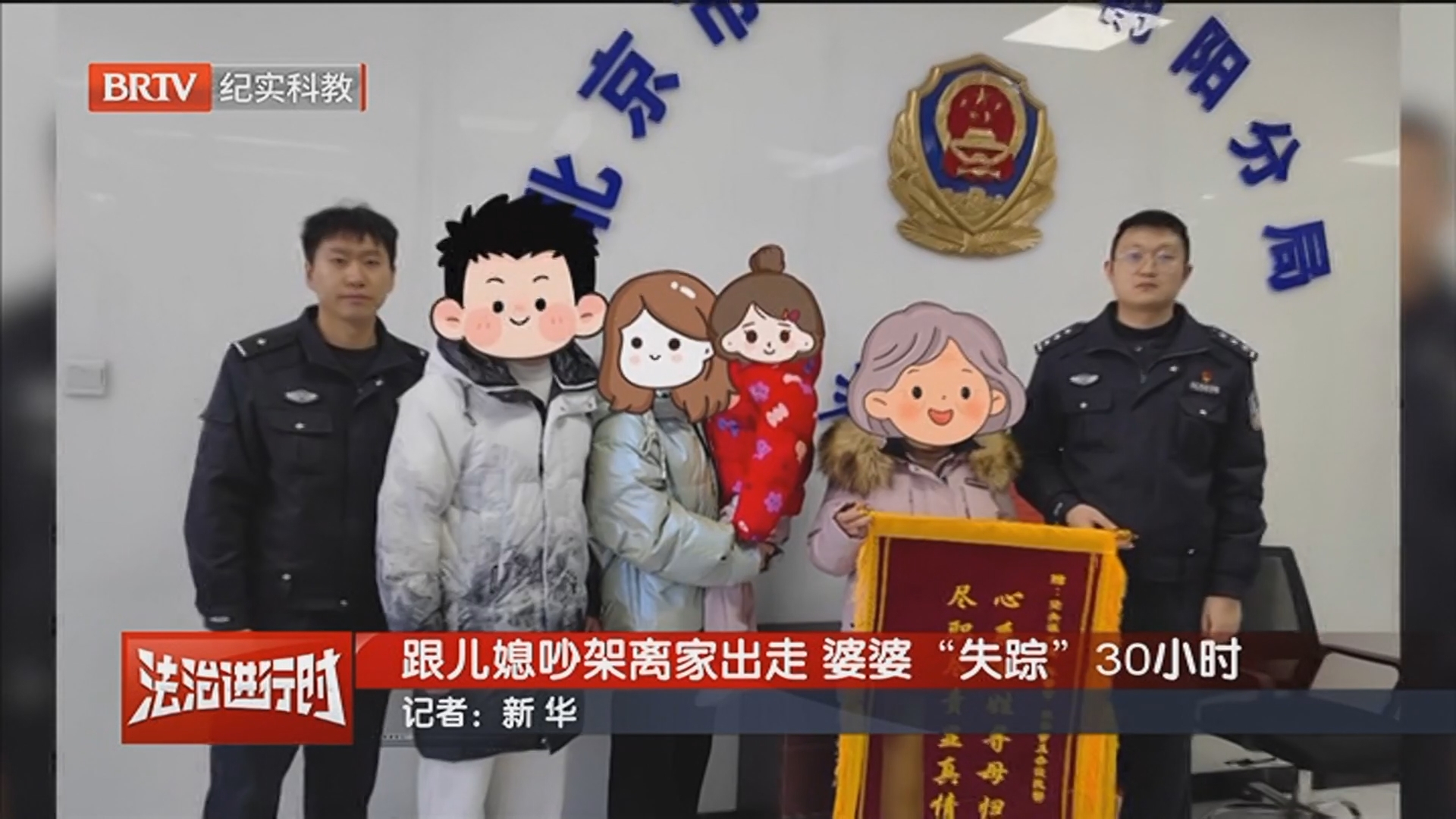 《法治进行时》20260311跟儿媳吵架离家出走 婆婆“失踪”30小时