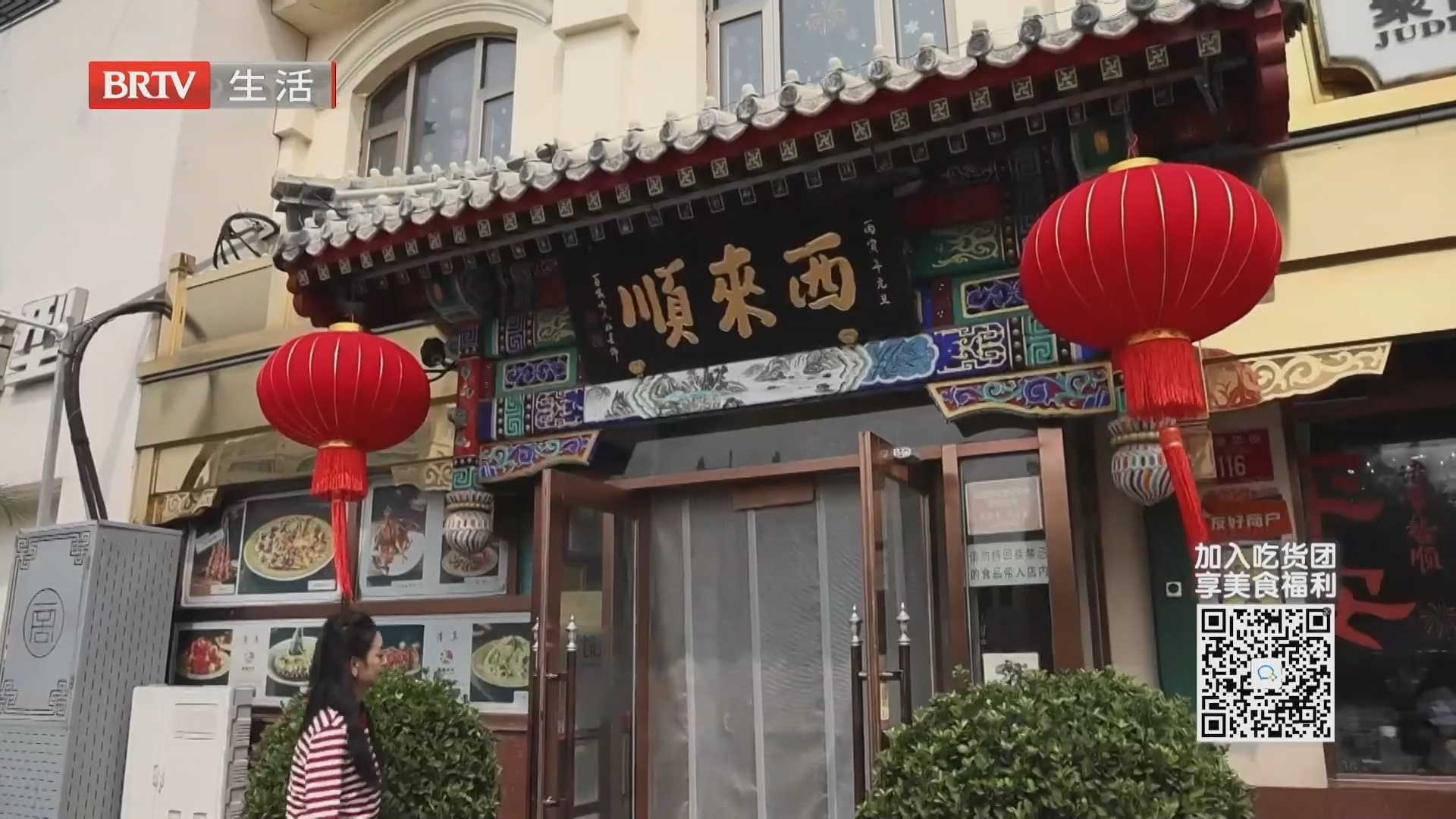 老号名店寻特色：西来顺饭庄