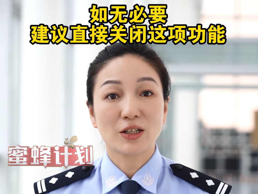 如无必要，建议直接关闭这项功能！