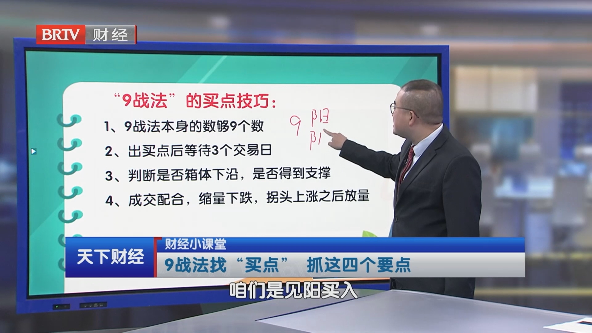 9战法找“买点” 抓这四个要点