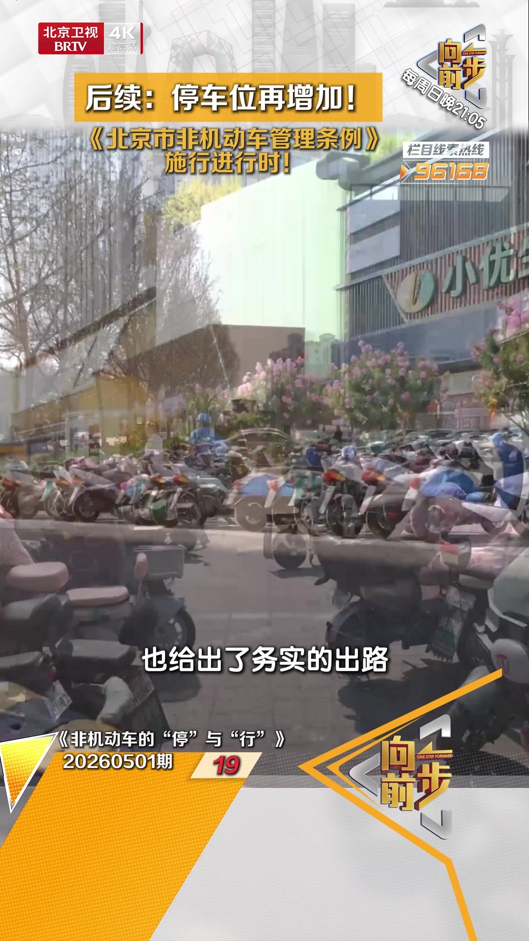 后续:停车位再增加!《北京市非机动车管理条例》施行进行时! 后续:停车位再增加!《北京市非机动车管理条例》施行进行时!