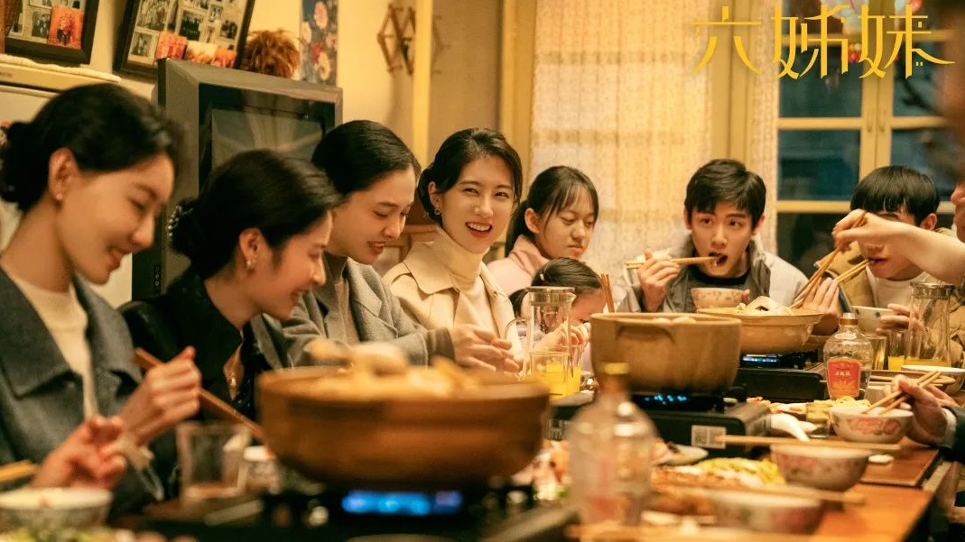 《六姊妹》再团圆!北京卫视续写温情篇章 《六姊妹》再团圆!北京卫视续写温情篇章