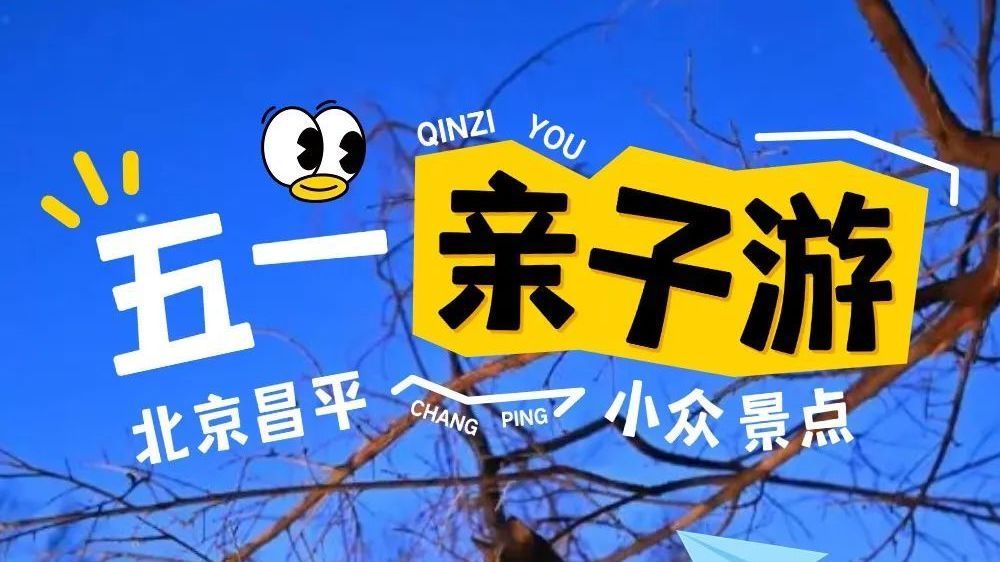 满分的假日亲子时光，是自然与文艺的碰撞！