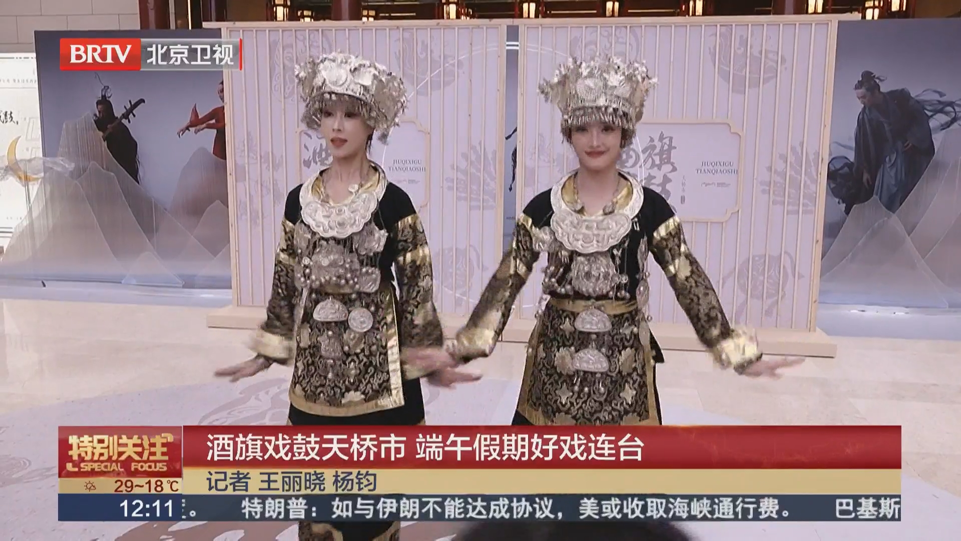 酒旗戏鼓天桥市 端午假期好戏连台