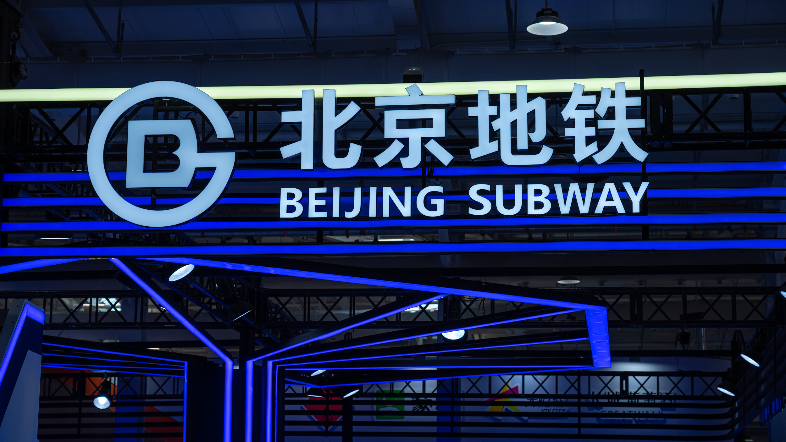 “五一”假期北京8条地铁“组网”延时运营 “五一”假期北京8条地铁“组网”延时运营