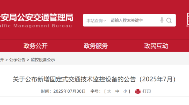 房山新增7处违法停车监控探头 房山新增7处违法停车监控探头