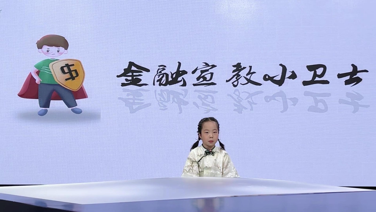 反诈小先锋——我的反诈宣言（表演者：文祉潼）