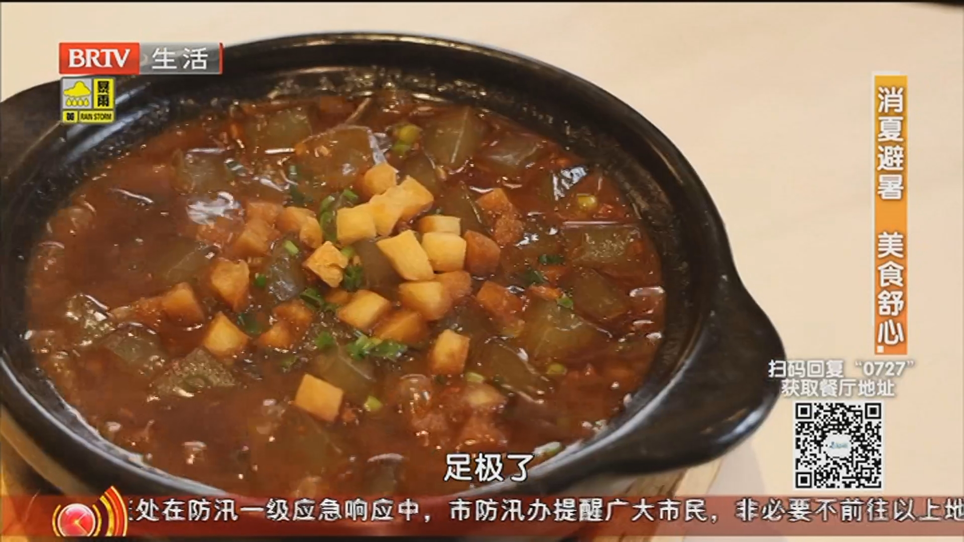 《京城美食地图》20250727消夏避暑 美食舒心
