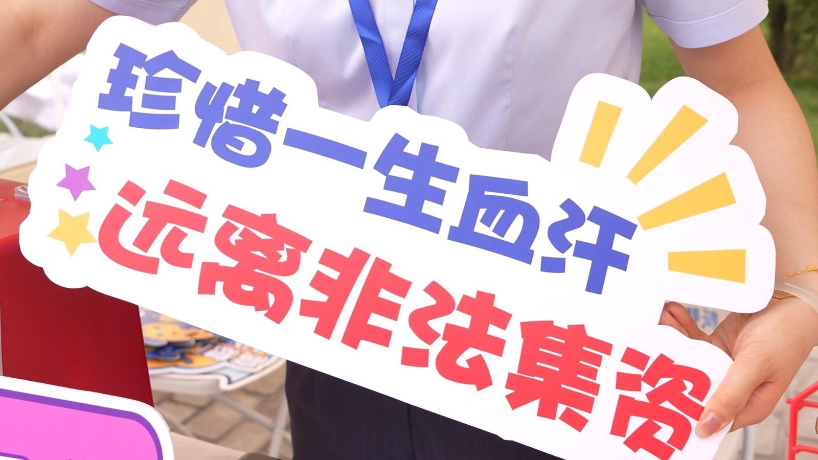防非宣传出新招 边玩边学守住钱袋子