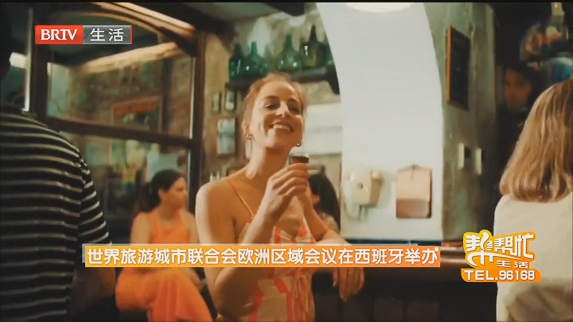 世界旅游城市联合会欧洲区域会议在西班牙举办