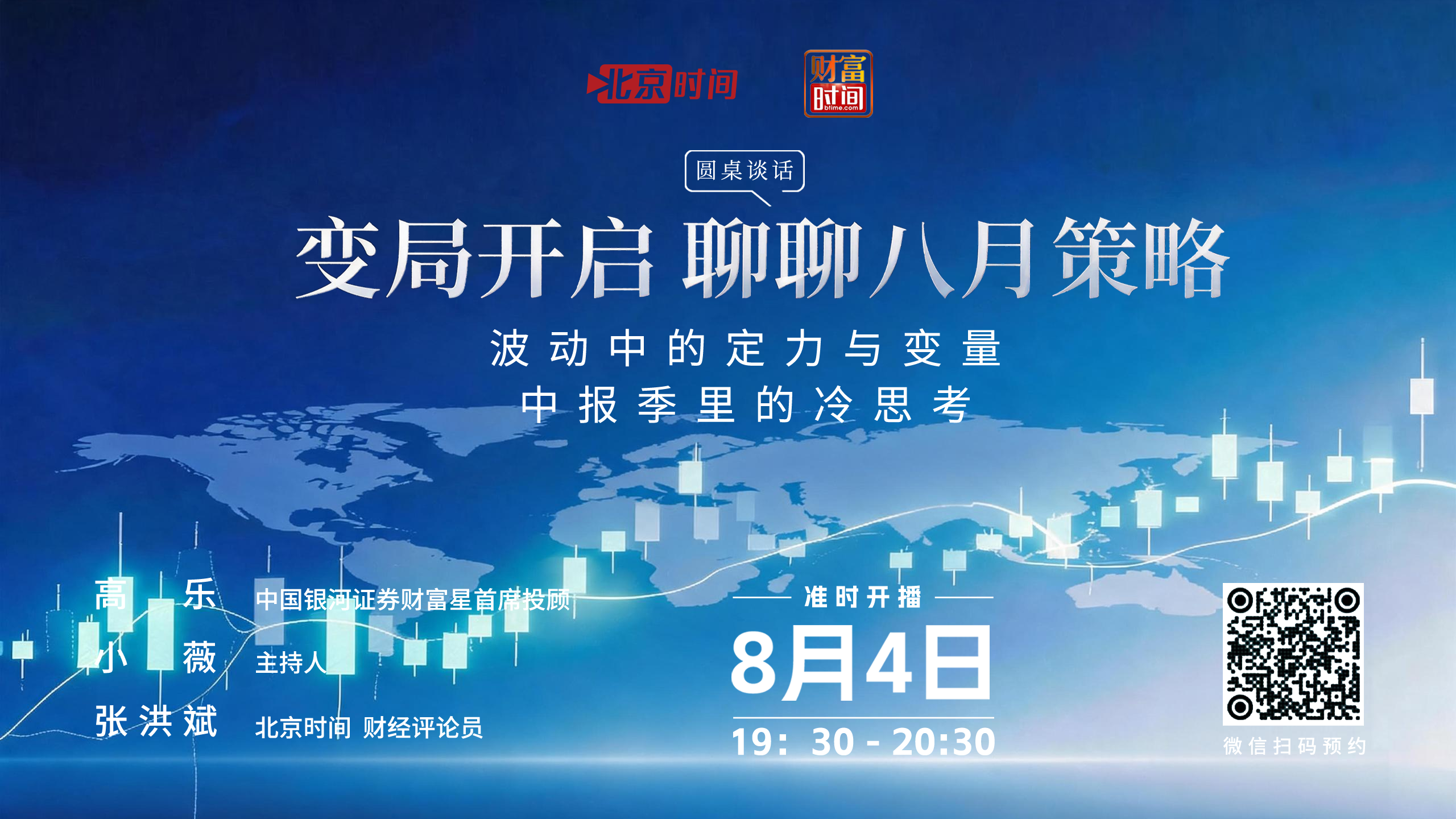 变局开启 聊聊八月策略
