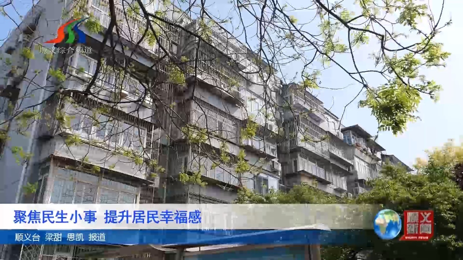 聚焦民生小事，提升居民幸福感